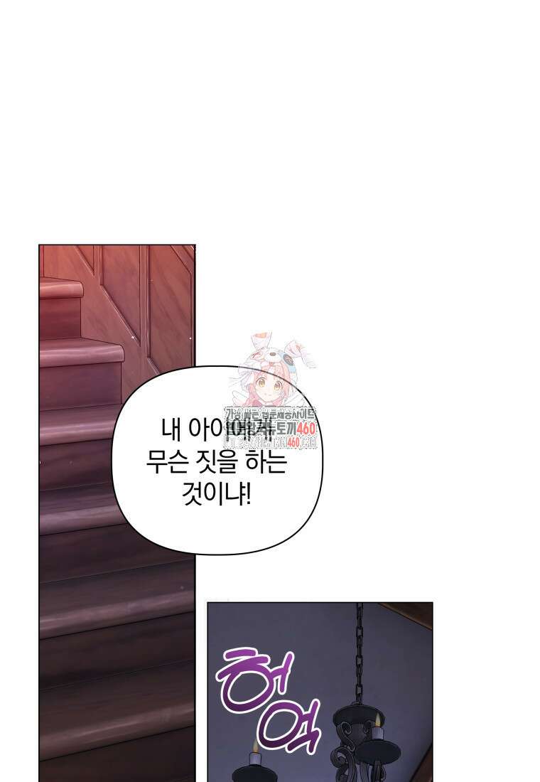 너드남이 알고 보니 폭군이라 합니다 31화 1