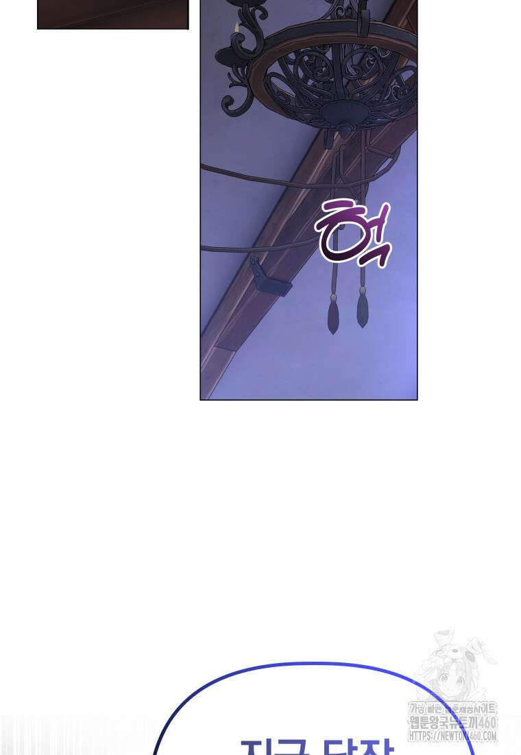 너드남이 알고 보니 폭군이라 합니다 31화 2