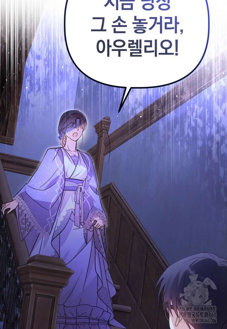 너드남이 알고 보니 폭군이라 합니다 31화 3
