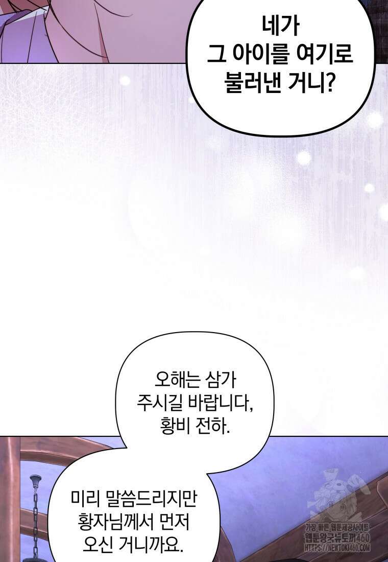 너드남이 알고 보니 폭군이라 합니다 31화 6