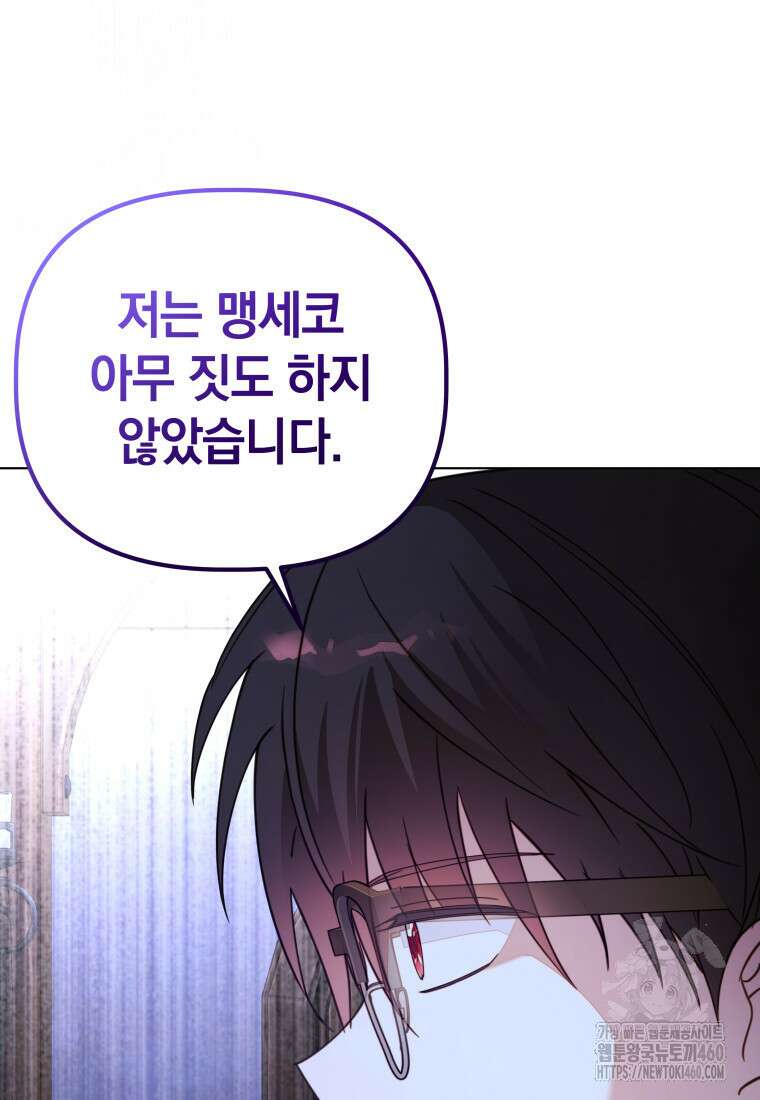 너드남이 알고 보니 폭군이라 합니다 31화 8
