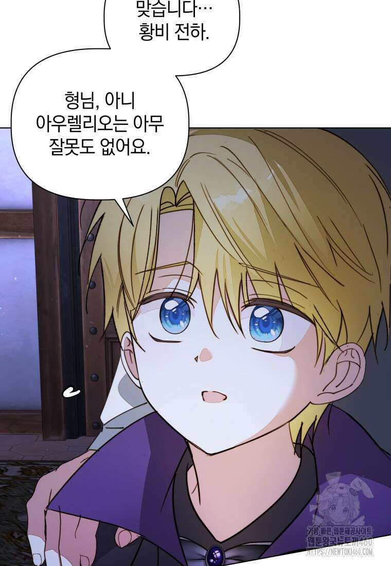 너드남이 알고 보니 폭군이라 합니다 31화 10