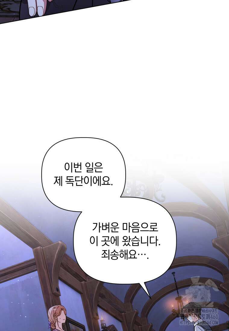 너드남이 알고 보니 폭군이라 합니다 31화 11