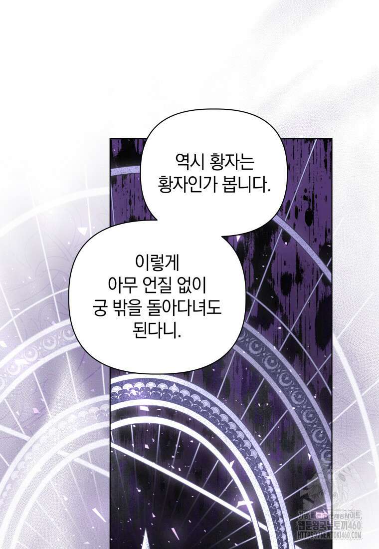 너드남이 알고 보니 폭군이라 합니다 31화 15