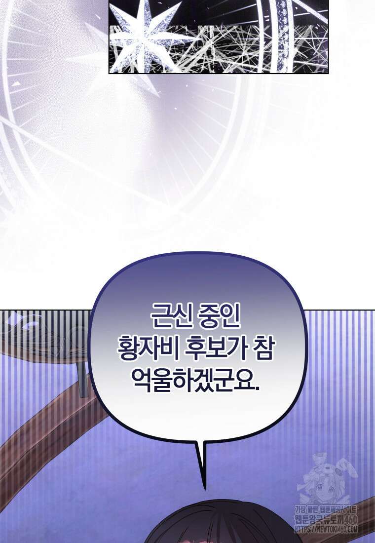 너드남이 알고 보니 폭군이라 합니다 31화 16