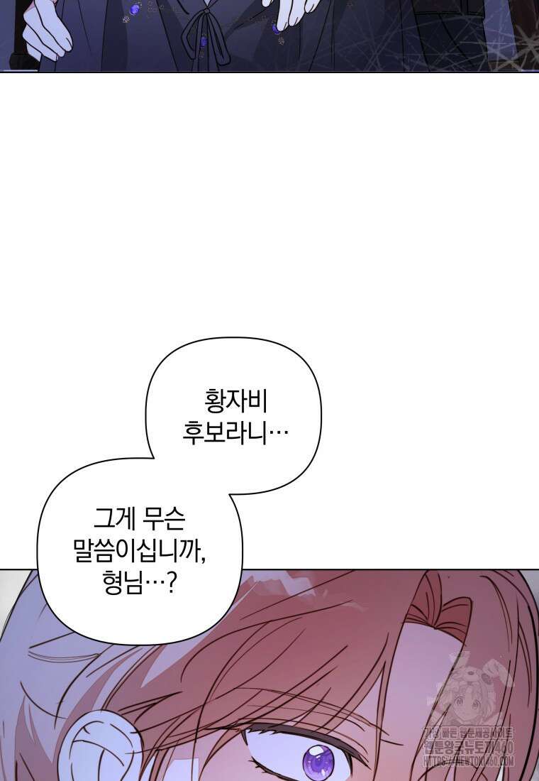 너드남이 알고 보니 폭군이라 합니다 31화 18
