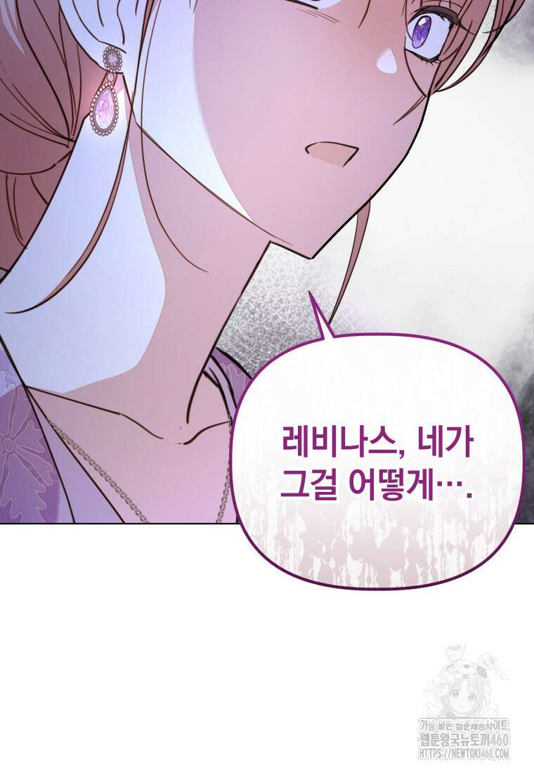 너드남이 알고 보니 폭군이라 합니다 31화 19