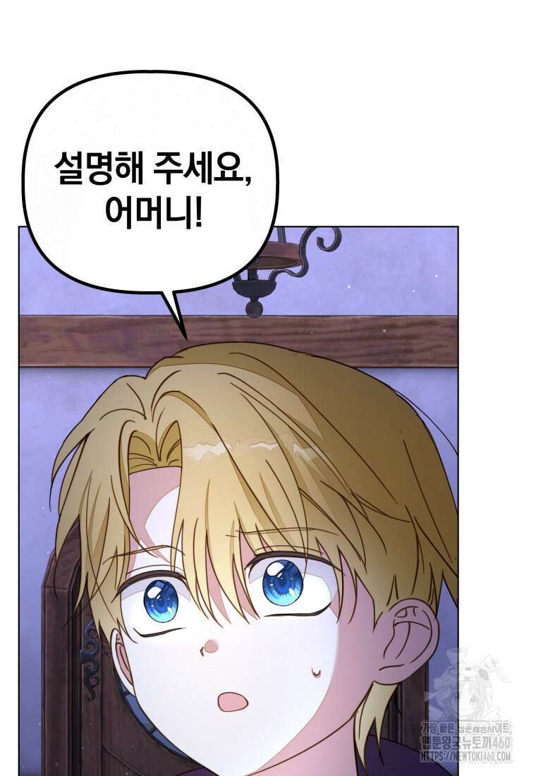너드남이 알고 보니 폭군이라 합니다 31화 20