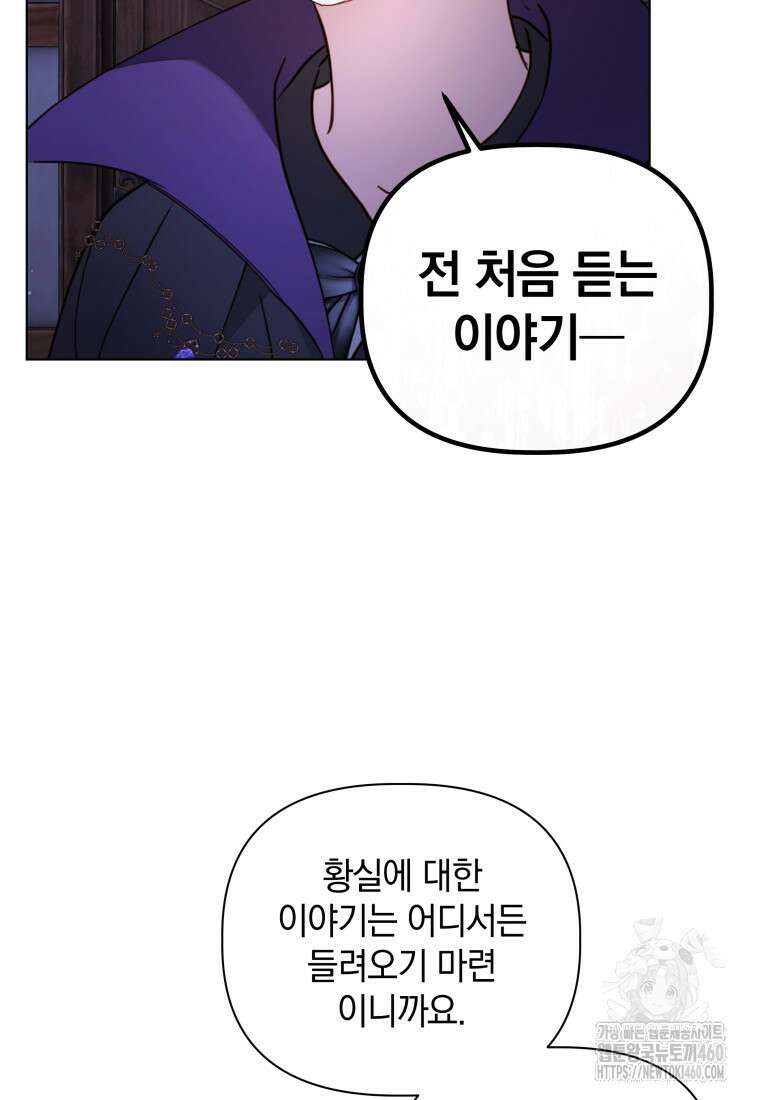 너드남이 알고 보니 폭군이라 합니다 31화 21
