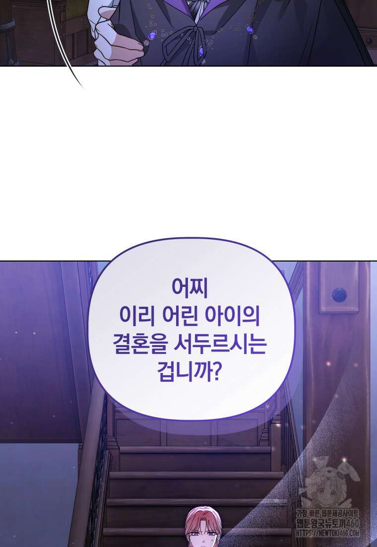 너드남이 알고 보니 폭군이라 합니다 31화 23