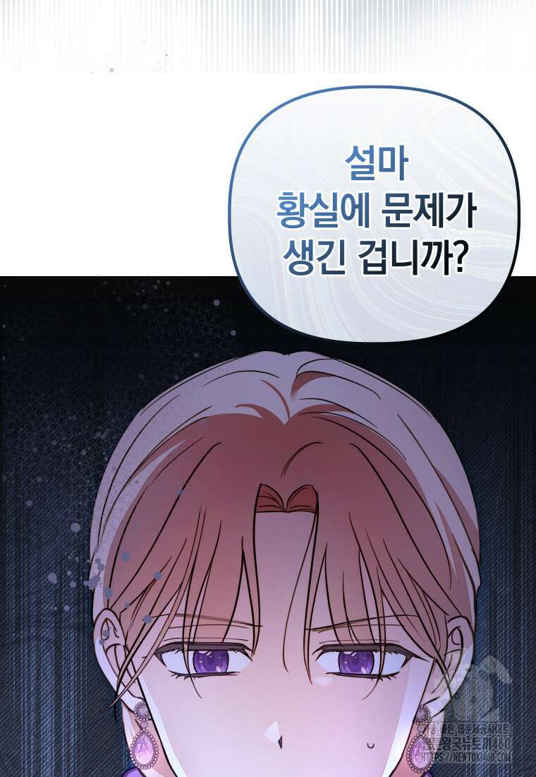 너드남이 알고 보니 폭군이라 합니다 31화 25