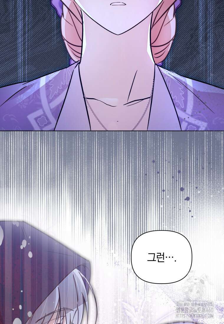 너드남이 알고 보니 폭군이라 합니다 31화 26