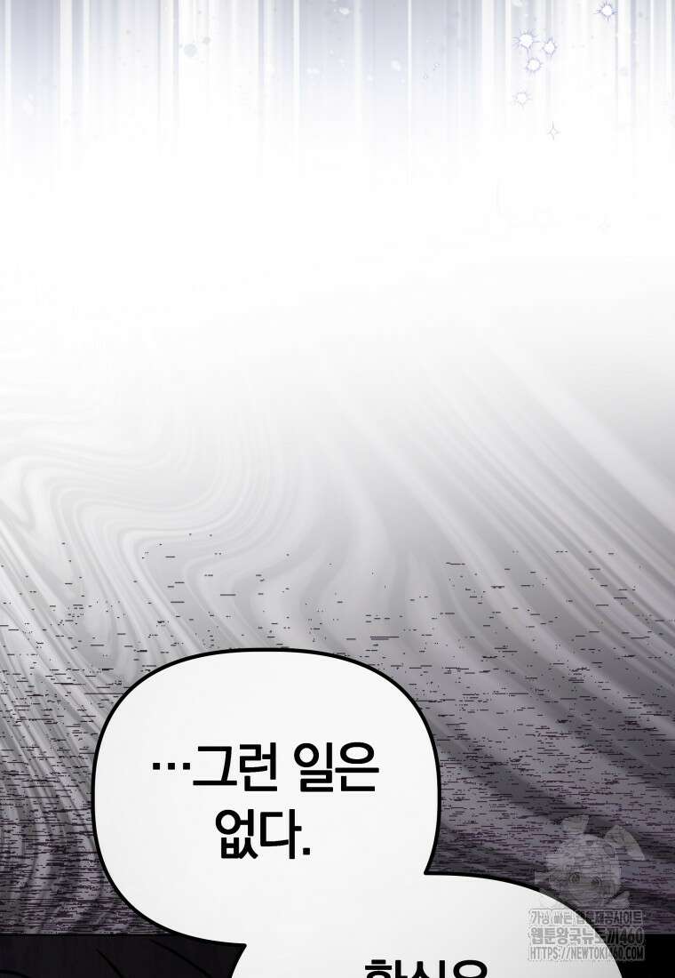 너드남이 알고 보니 폭군이라 합니다 31화 29