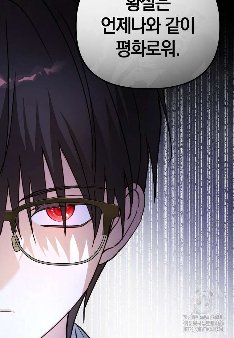 너드남이 알고 보니 폭군이라 합니다 31화 30