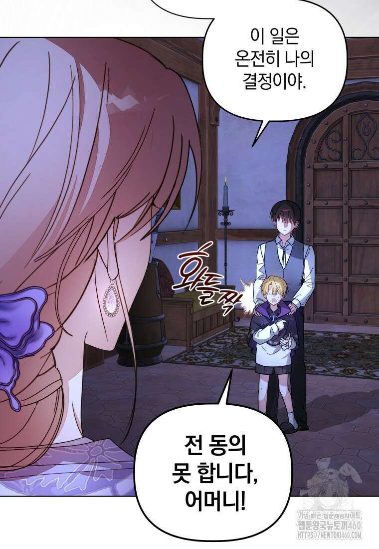 너드남이 알고 보니 폭군이라 합니다 31화 32