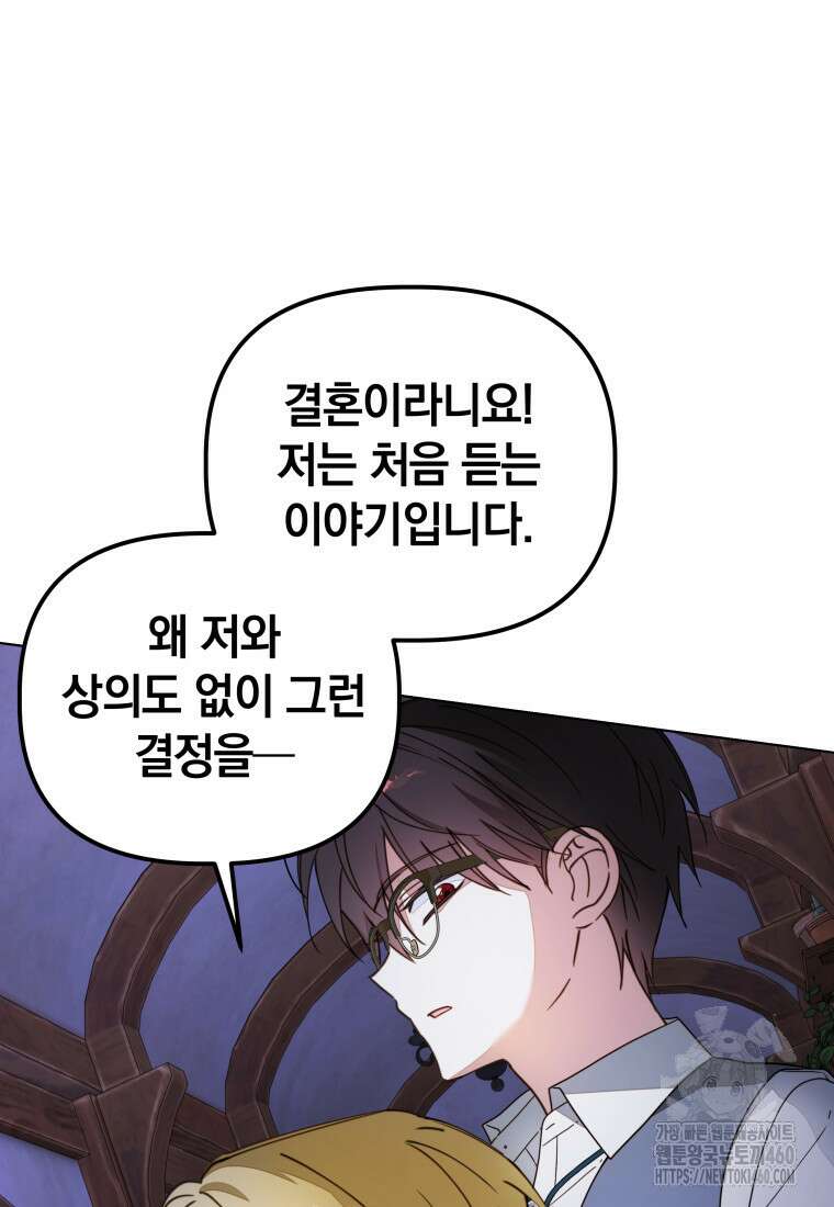 너드남이 알고 보니 폭군이라 합니다 31화 33
