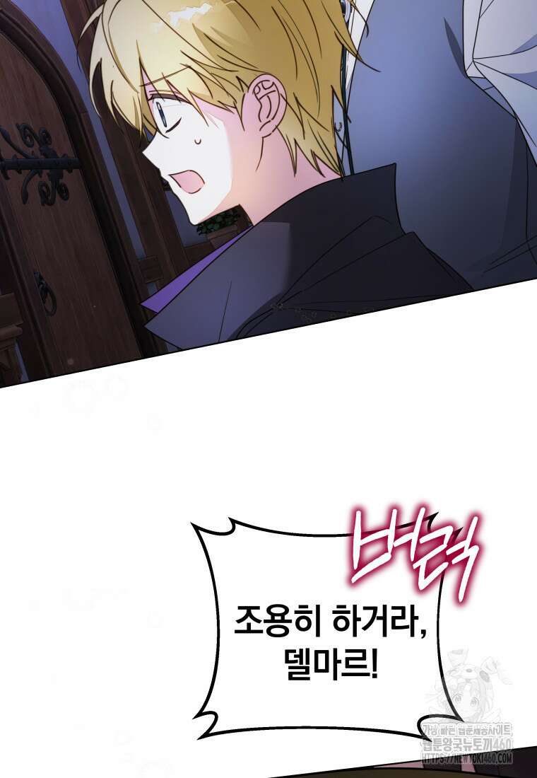 너드남이 알고 보니 폭군이라 합니다 31화 34