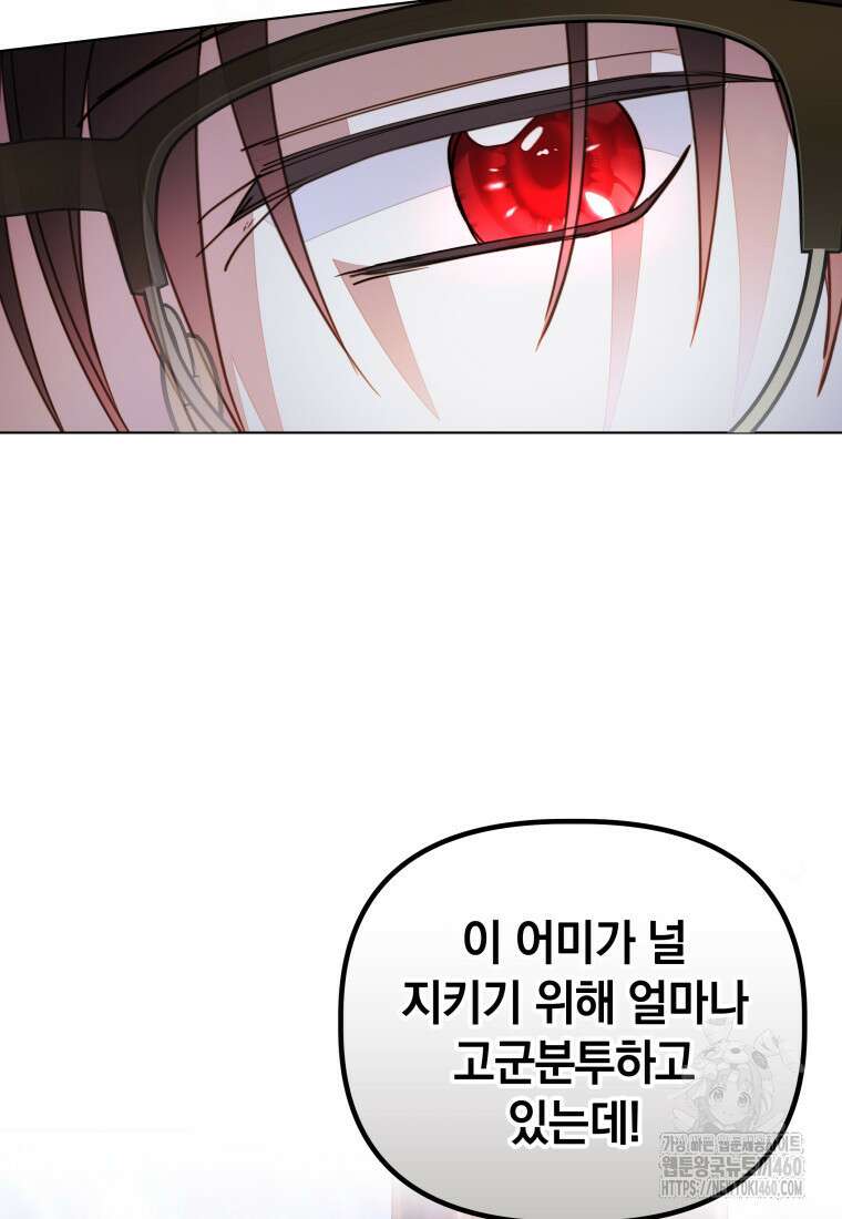 너드남이 알고 보니 폭군이라 합니다 31화 35