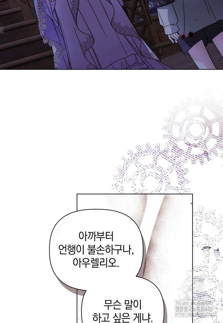 너드남이 알고 보니 폭군이라 합니다 31화 40