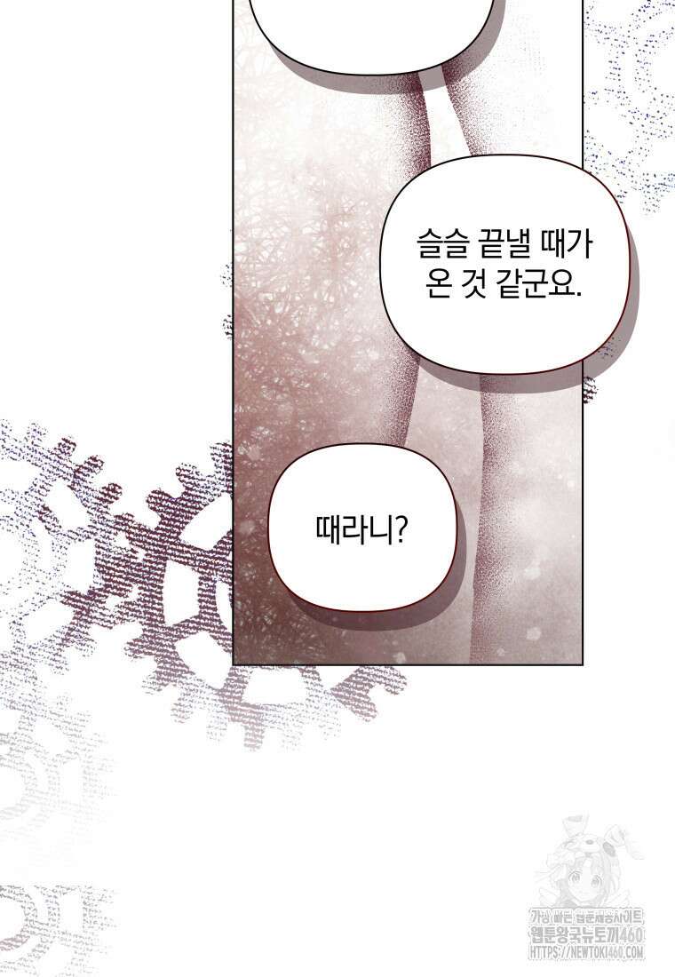 너드남이 알고 보니 폭군이라 합니다 31화 41