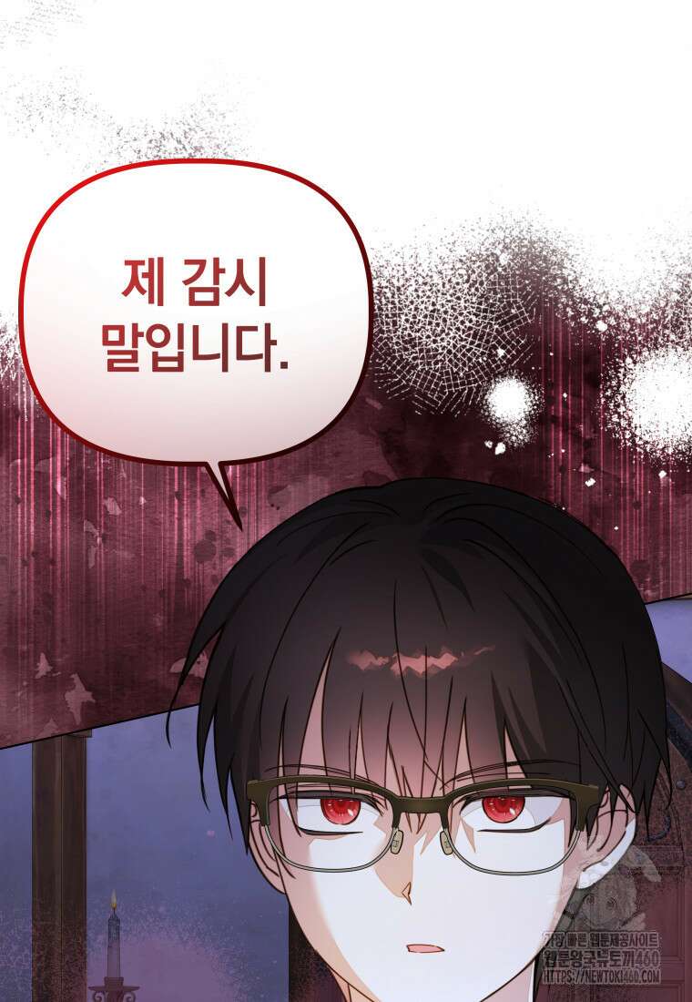 너드남이 알고 보니 폭군이라 합니다 31화 42