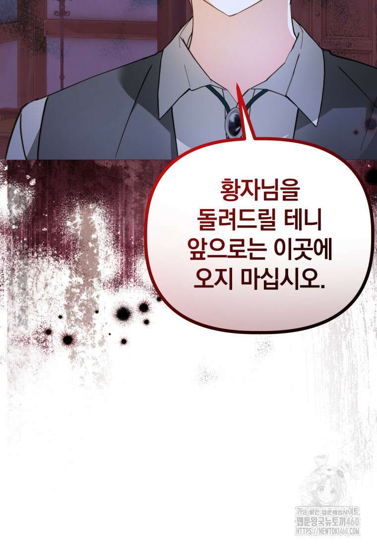 너드남이 알고 보니 폭군이라 합니다 31화 43