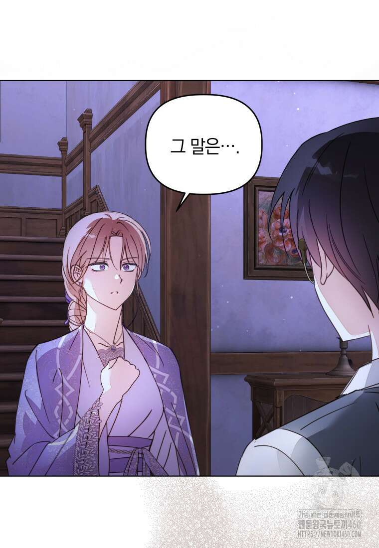 너드남이 알고 보니 폭군이라 합니다 31화 44