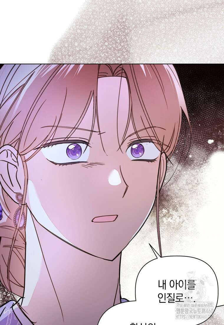 너드남이 알고 보니 폭군이라 합니다 31화 45
