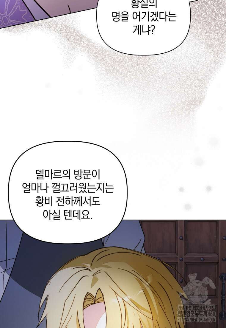 너드남이 알고 보니 폭군이라 합니다 31화 46