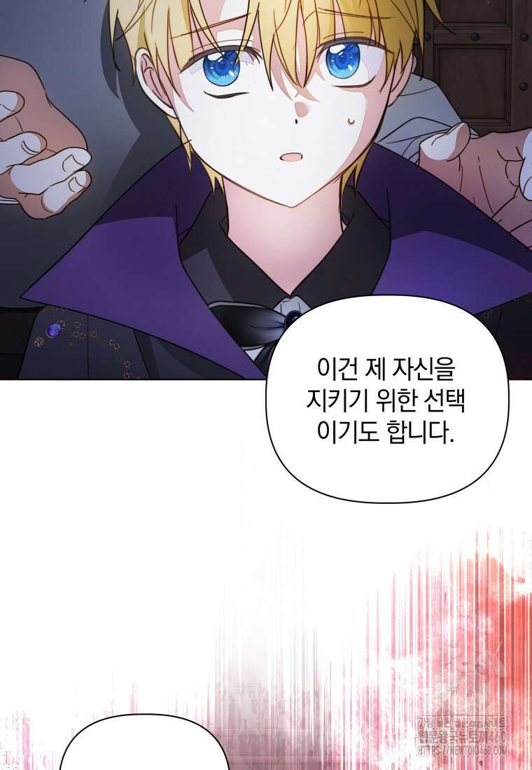 너드남이 알고 보니 폭군이라 합니다 31화 47
