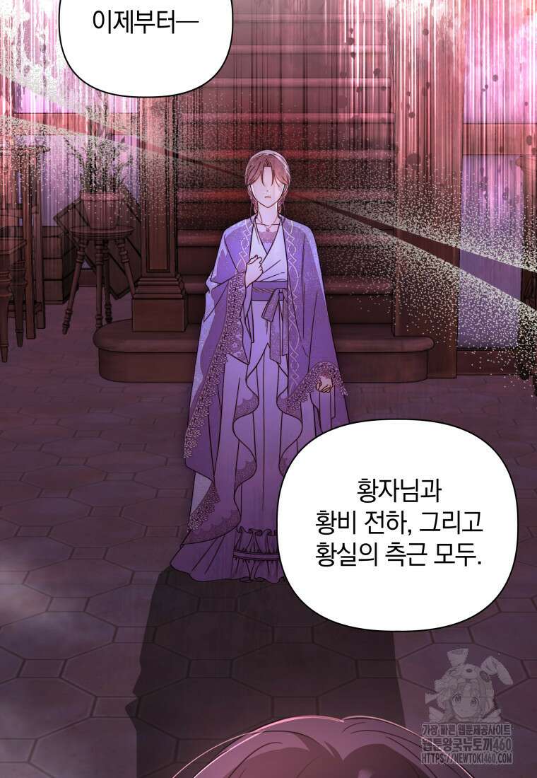 너드남이 알고 보니 폭군이라 합니다 31화 48