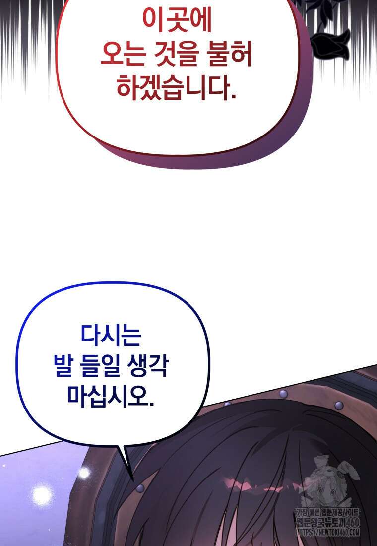 너드남이 알고 보니 폭군이라 합니다 31화 50