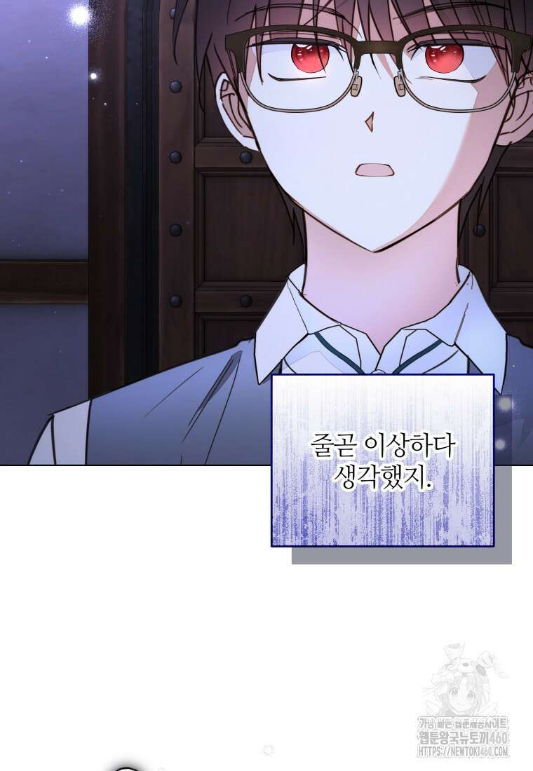 너드남이 알고 보니 폭군이라 합니다 31화 51