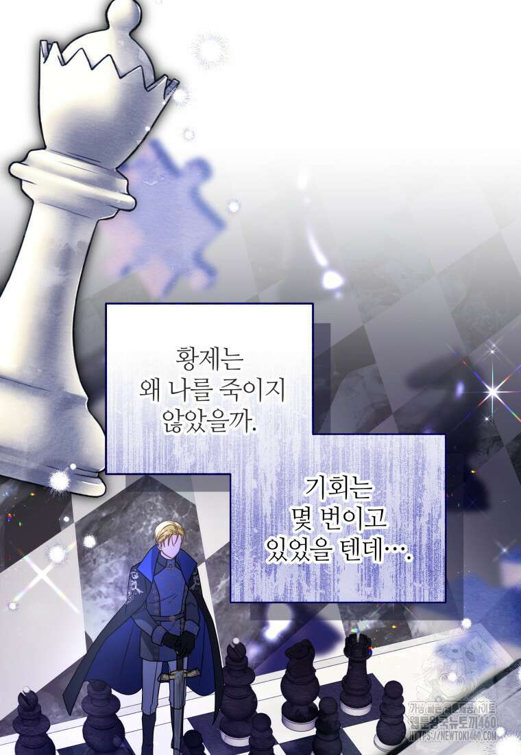 너드남이 알고 보니 폭군이라 합니다 31화 52