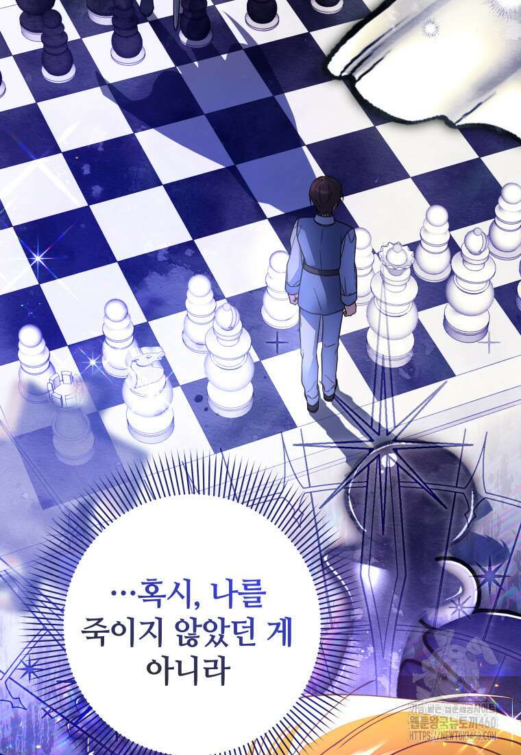 너드남이 알고 보니 폭군이라 합니다 31화 53