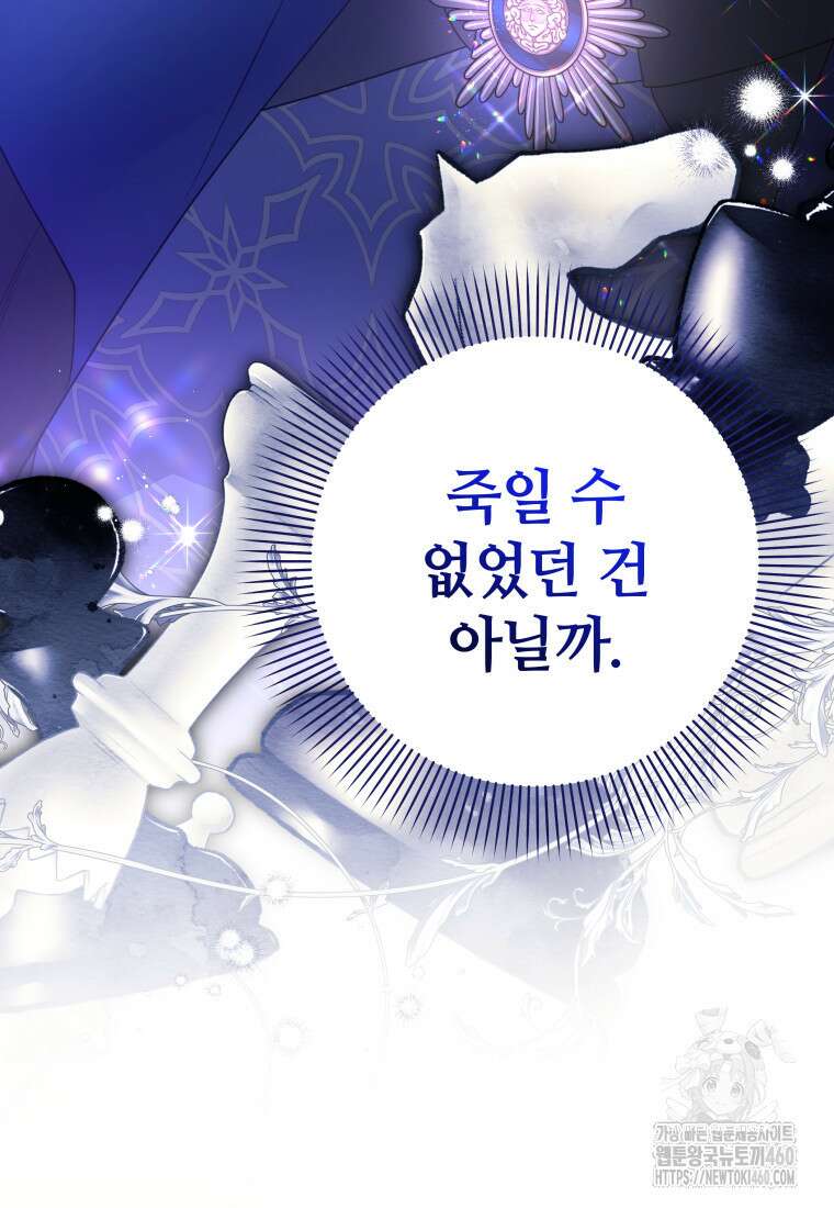너드남이 알고 보니 폭군이라 합니다 31화 55