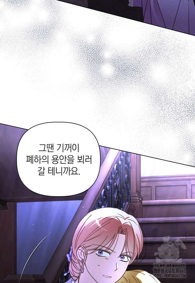 너드남이 알고 보니 폭군이라 합니다 31화 59