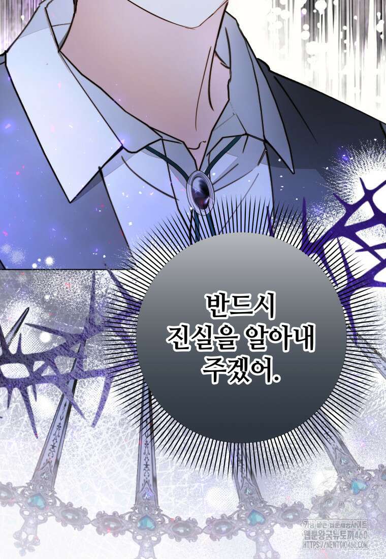 너드남이 알고 보니 폭군이라 합니다 31화 62