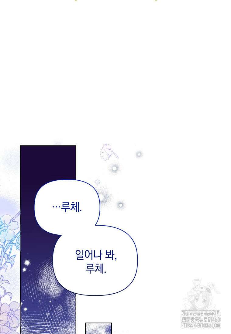 너드남이 알고 보니 폭군이라 합니다 31화 64