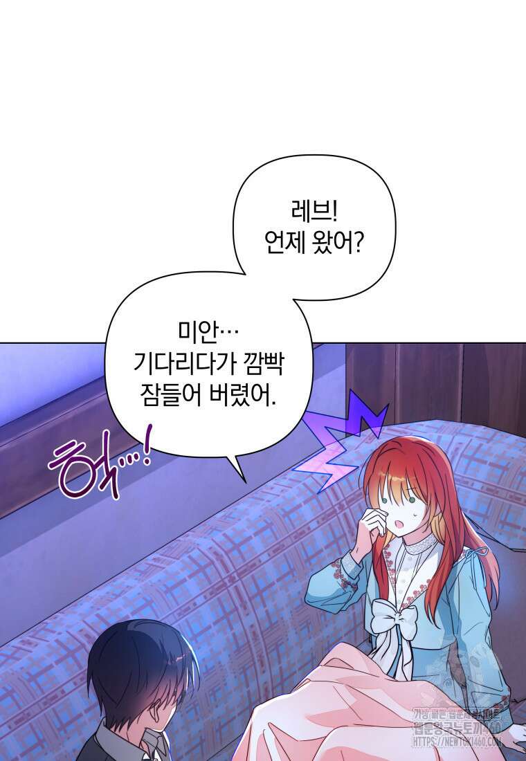 너드남이 알고 보니 폭군이라 합니다 31화 69