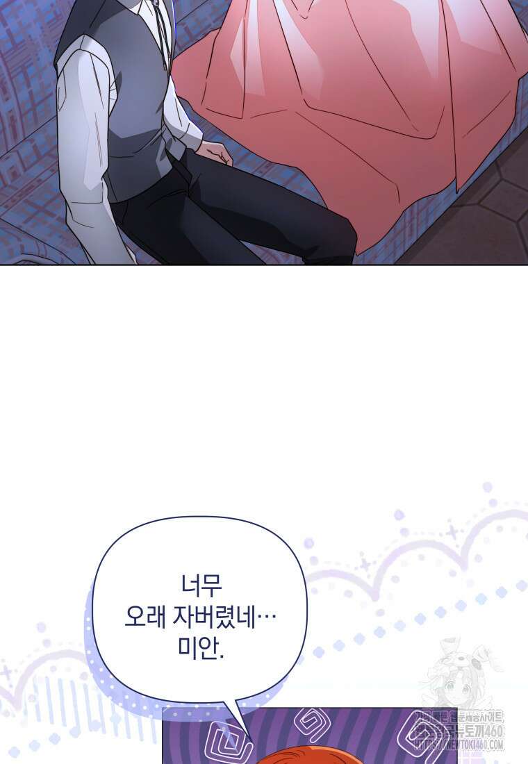 너드남이 알고 보니 폭군이라 합니다 31화 70