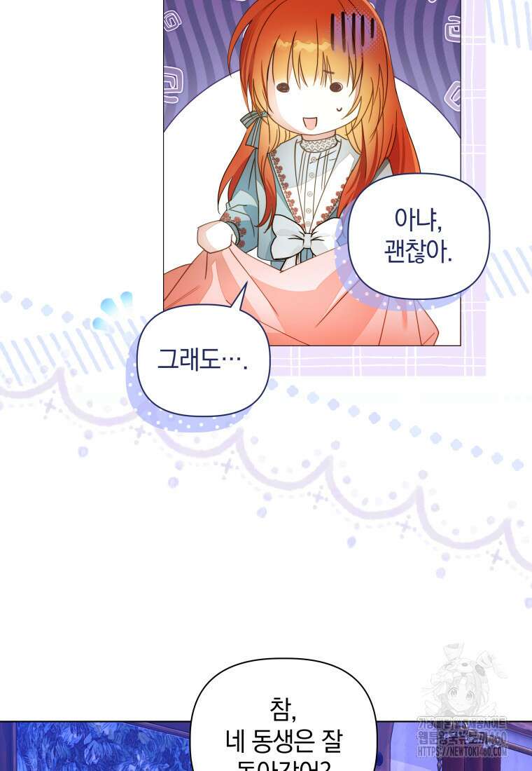 너드남이 알고 보니 폭군이라 합니다 31화 71