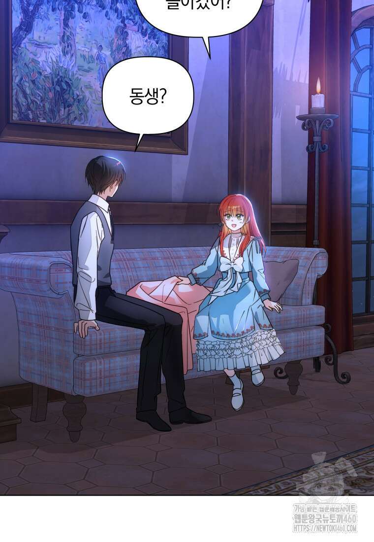 너드남이 알고 보니 폭군이라 합니다 31화 72