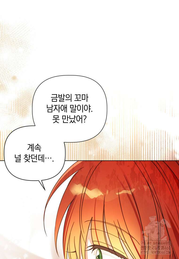 너드남이 알고 보니 폭군이라 합니다 31화 73