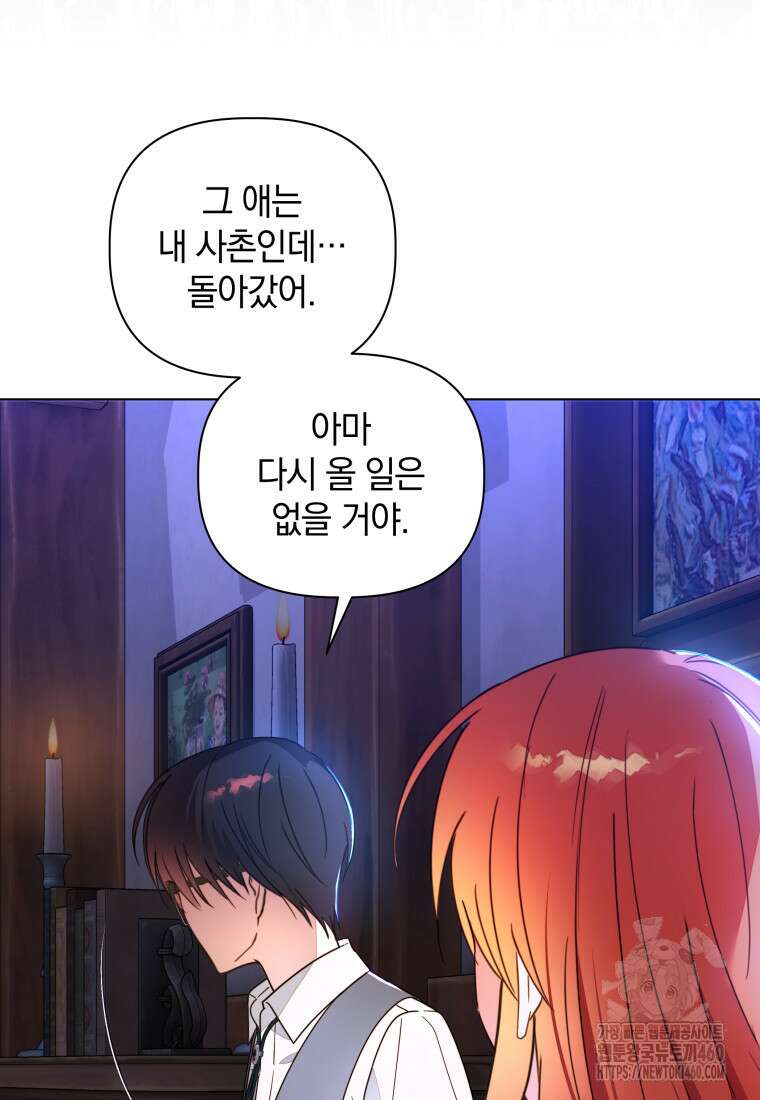 너드남이 알고 보니 폭군이라 합니다 31화 76
