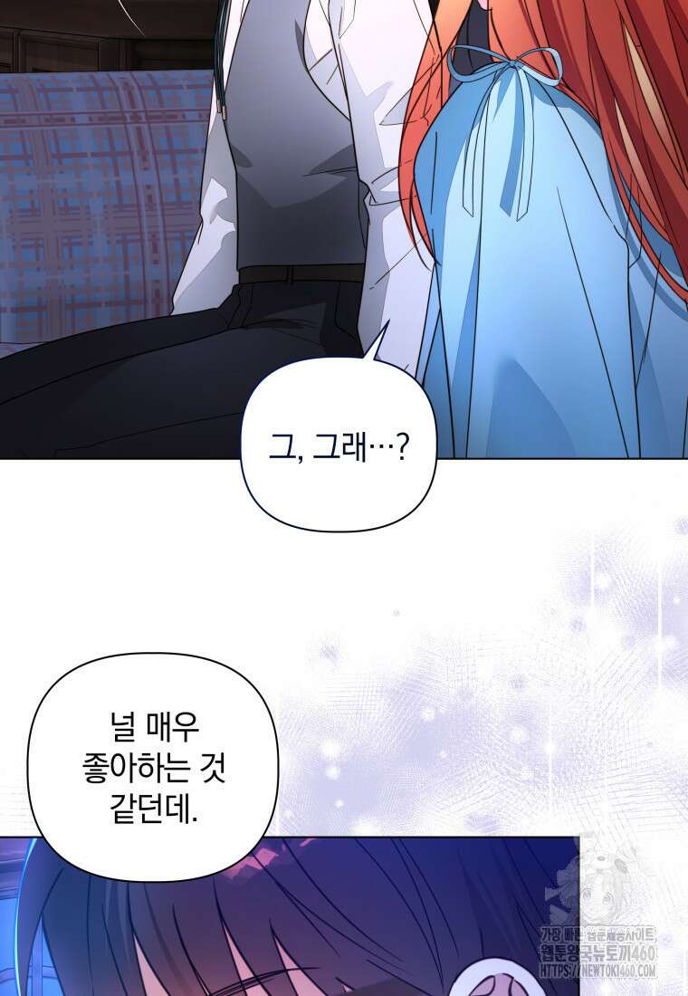 너드남이 알고 보니 폭군이라 합니다 31화 77