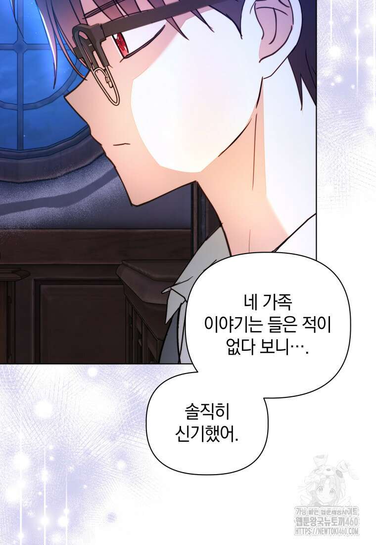 너드남이 알고 보니 폭군이라 합니다 31화 78