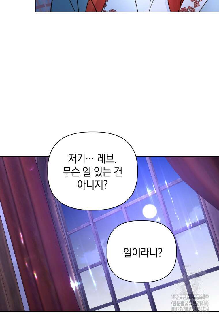 너드남이 알고 보니 폭군이라 합니다 31화 80