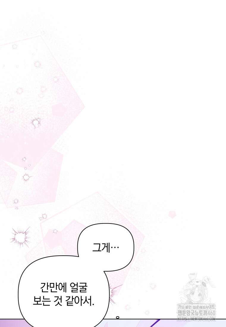 너드남이 알고 보니 폭군이라 합니다 31화 81