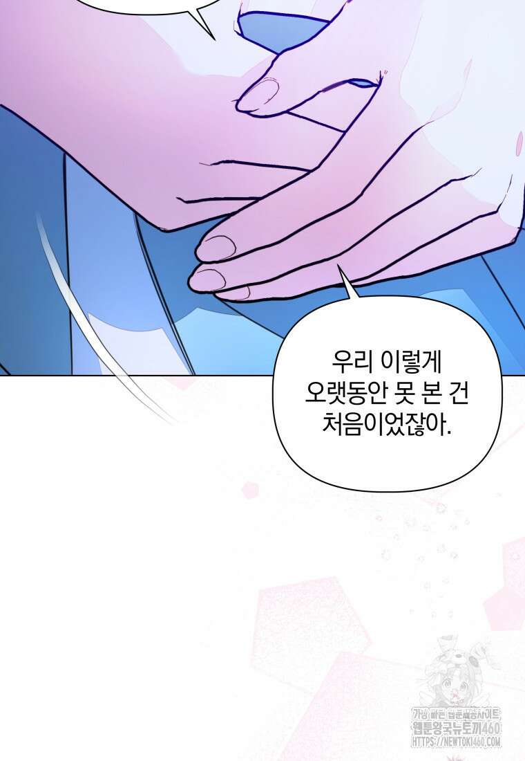 너드남이 알고 보니 폭군이라 합니다 31화 82